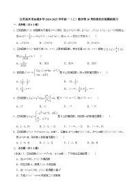 江苏扬州市仙城中学2024-2025学年高一（上）数学第10周阶段性训练模拟练习【含答案】