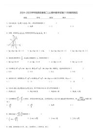 2024～2025学年陕西安康高二(上)期中数学试卷(11月调研测试)[原题+解析]