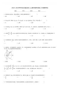 2024～2025学年河北石家庄高二(上)期中数学试卷(二中润德学校)[原题+解析]