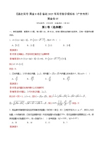 备战 2025 高考数学模拟卷五