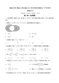 备战 2025 高考数学模拟卷四