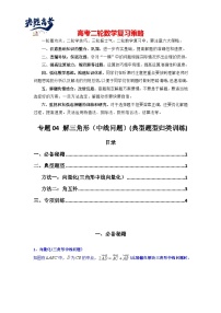 专题04 解三角形（中线问题）(典型题型归类训练)-2025年高考数学二轮复习解答题解题技巧（新高考专用）