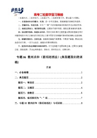 专题06 数列求和（裂项相消法）(典型题型归类训练)-2025年高考数学二轮复习解答题解题技巧（新高考专用）