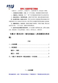 专题07 数列求和（错位相减法）(典型题型归类训练)-2025年高考数学二轮复习解答题解题技巧（新高考专用）
