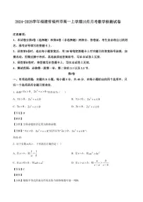2024-2025学年福建省福州市高一上学期10月月考数学检测试卷（含解析）