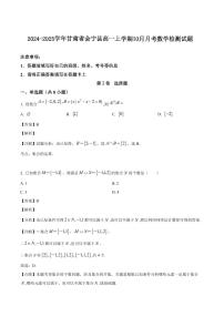 2024-2025学年甘肃省会宁县高一上学期10月月考数学检测试题（含解析）
