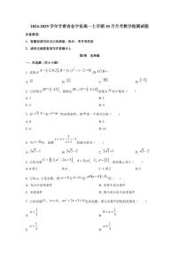 2024-2025学年甘肃省会宁县高一上学期10月月考数学检测试题