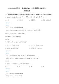 2024-2025学年辽宁省盘锦市高一上学期期中考试数学检测试卷（含解析）