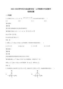 2024-2025学年四川省成都市高一上学期期中考试数学检测试题（含解析）
