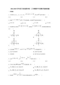 2024-2025学年四川省成都市高一上学期期中考试数学检测试题