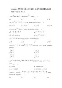 2024-2025学年天津市高二上学期第一次月考数学质量检测试卷（含解析）