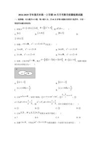 2024-2025学年重庆市高一上学期10月月考数学质量检测试题