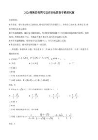 2025届陕西省高考适应性检测数学模拟试题（含解析）