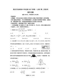 重庆市松树桥中学2024-2025学年高一上期期中考试数学试卷