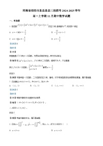 2025信阳息县三校高一上学期期中联考考试数学试题含解析