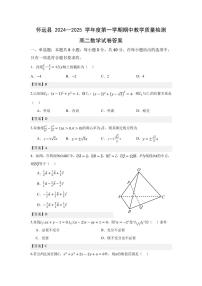 安徽省蚌埠市怀远县2024-2025学年高二上学期11月期中考试数学试题