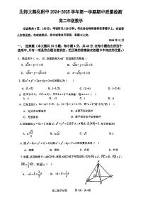 北京市北京师范大学燕化附属中学2024-2025学年高二上学期期中质量检测数学试卷