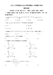 精品解析：安徽省六安第二中学2024-2025学年高一上学期期中考试数学试题