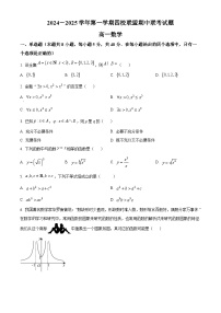 精品解析：广东省清远市四校联盟2024-2025学年高一上学期11月期中联考数学试题