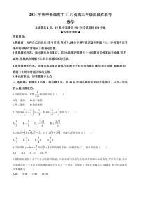 2025届湖北省鄂东南协作体高三上学期11月考-数学+答案