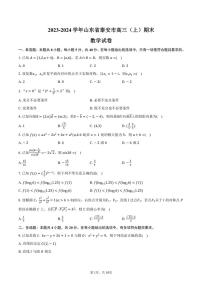 2023～2024学年山东省泰安市高三(上)期末数学试卷(含答案)