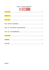 2025年高考数学一轮复习讲义(知识梳理+真题自测+考点突破+分层检测)专题60二项式定理(新高考专用)(原卷版+解析)