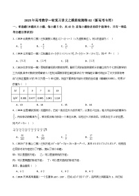 2025年高考数学一轮复习讲义之模拟检测卷02(新高考专用)(原卷版+解析)