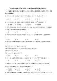 2025年高考数学一轮复习讲义之模拟检测卷03(新高考专用)(原卷版+解析)