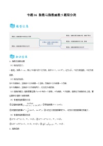备战2025年高考数学一轮专题复习全套考点突破和专题检测专题06指数与指数函数5题型分类(原卷版+解析)