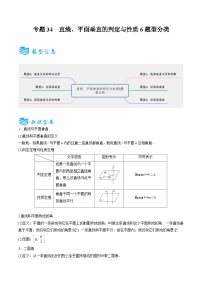 备战2025年高考数学一轮专题复习全套考点突破和专题检测专题34直线、平面垂直的判定与性质6题型分类(原卷版+解析)