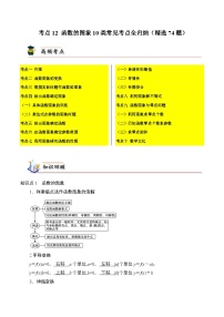2025高考数学【考点通关】考点归纳与解题策略考点12函数的图象10类常见考点全归纳(精选74题)(原卷版+解析)