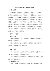 人教A版 (2019)必修 第一册5.3 诱导公式第1课时教案