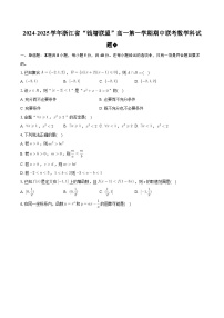 浙江省钱塘联盟2024-2025学年高一上学期11月期中联考数学试题