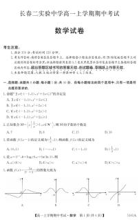 吉林省长春市第二实验中学2024-2025学年高一上学期期中考试数学试题