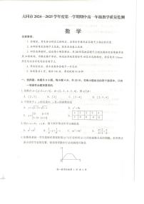 山西省大同市2024-2025学年高一上学期11月期中考试数学试题