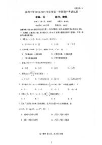 广东省深圳市深圳中学2024-2025学年高一上学期期中考试数学试题