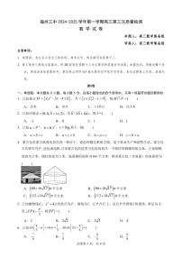 福建省福州市鼓楼区福州第三中学2024-2025学年高三上学期第三次质量检测（11月期中）数学试题