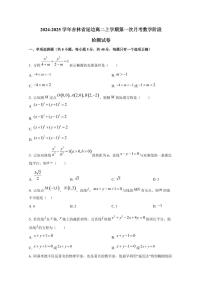 2024-2025学年吉林省延边高二上学期第一次月考数学阶段检测试卷（含解析）