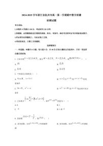 2024-2025学年浙江省杭州市高一第一学期期中数学质量检测试题