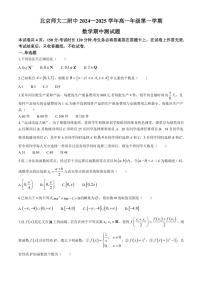 北京市师范大学第二附属中学2024～2025学年高一(上)期中数学试卷(含答案)