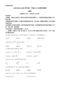 山西省金科大联考2024～2025学年高一(上)期中测评数学试卷(含解析)