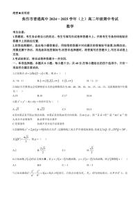 河南省焦作市2024～2025学年高二(上)期中数学试卷(含解析)