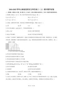 2024～2025学年云南省昆明市五华区高三(上)期中数学试卷(含答案)