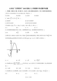 山东省“百师联考”2025届高三(上)期中数学试卷(含答案)