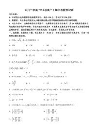 重庆市万州第二高级中学2024～2025学年高二(上)期中数学试卷(含答案)