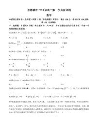 江西省景德镇市2025届高三(上)第一次质量检测月考数学试卷(含答案)