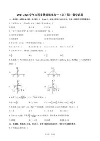 2024～2025学年江西省景德镇市高一(上)期中数学试卷(含答案)
