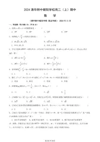 2024北京清华附中朝阳学校高二（上）期中数学试卷（教师版）