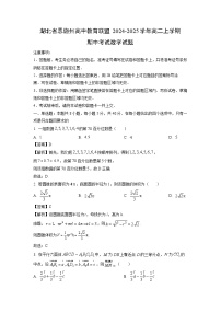 湖北省恩施州高中教育联盟2024-2025学年高二上学期期中考试数学试卷（解析版）