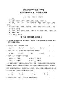 江苏省盐城市五校联考2024-2025学年高二上学期11月期中考试数学试题